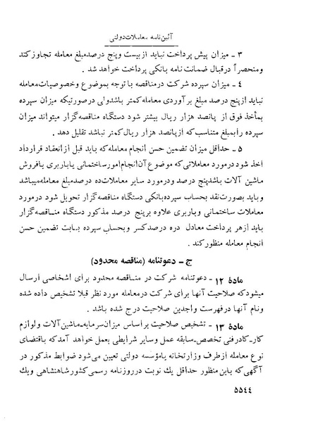 پرونده:Majlis Melli 22 Vol 10.pdf