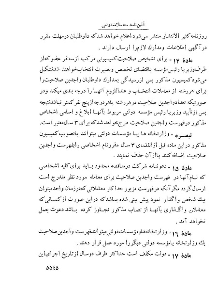 پرونده:Majlis Melli 22 Vol 10.pdf