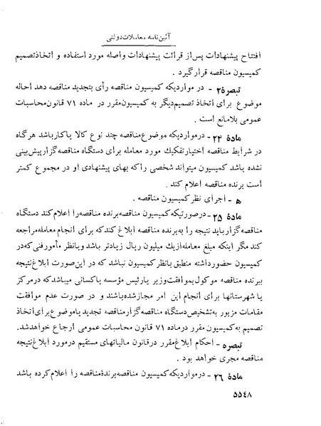 پرونده:Majlis Melli 22 Vol 10.pdf