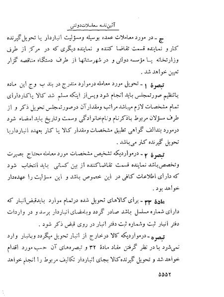 پرونده:Majlis Melli 22 Vol 10.pdf