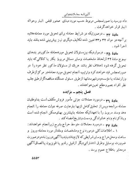 پرونده:Majlis Melli 22 Vol 10.pdf