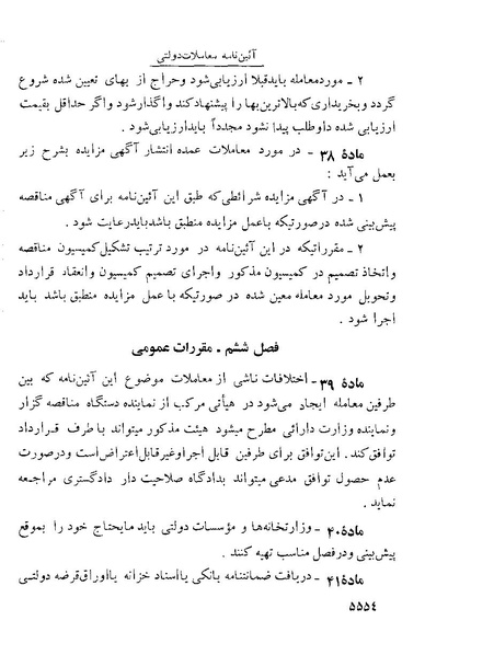 پرونده:Majlis Melli 22 Vol 10.pdf