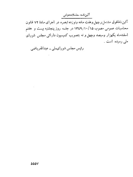 پرونده:Majlis Melli 22 Vol 10.pdf