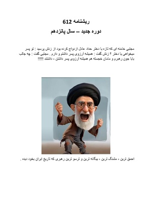 ریشنامه 612.pdf