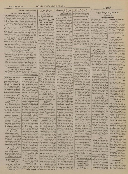 پرونده:Ettelaat13241102.pdf