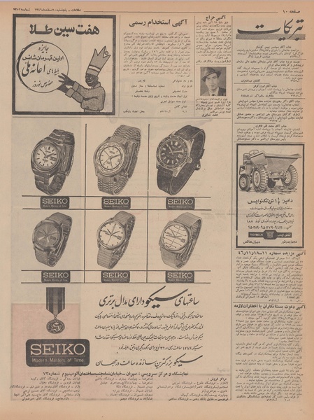 پرونده:Ettelaat13461210.pdf