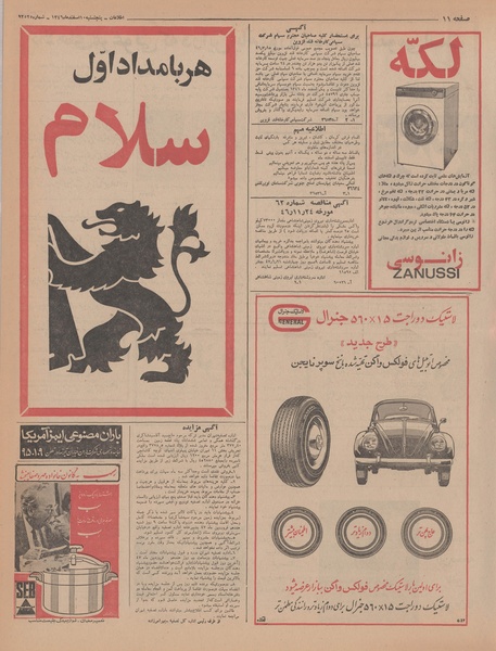 پرونده:Ettelaat13461210.pdf