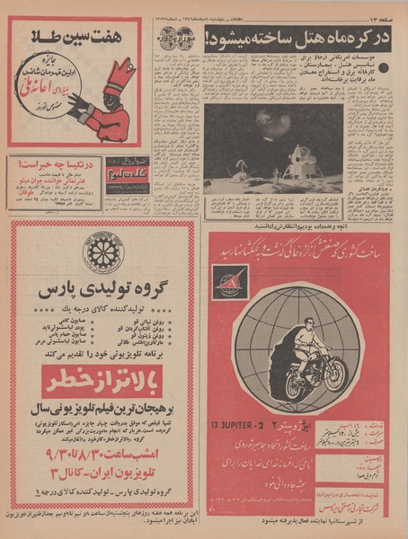 پرونده:Ettelaat13461210.pdf