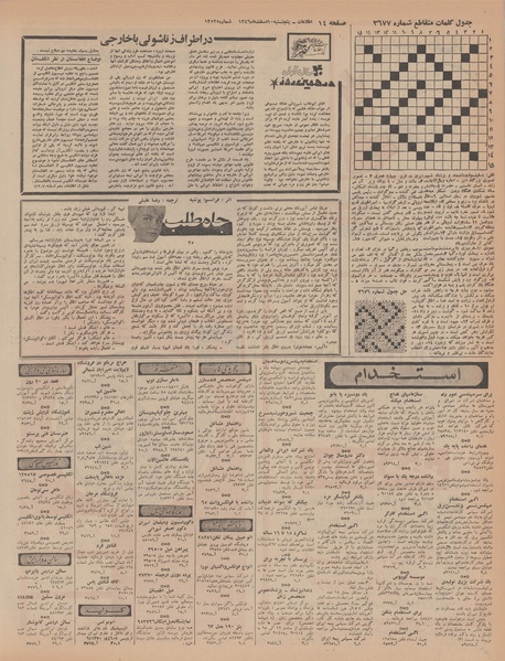 پرونده:Ettelaat13461210.pdf