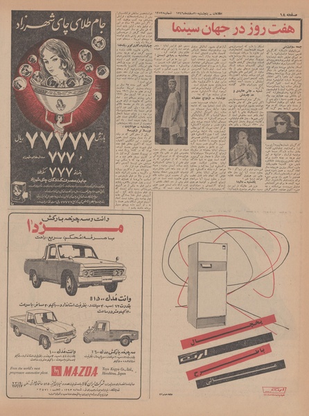 پرونده:Ettelaat13461210.pdf