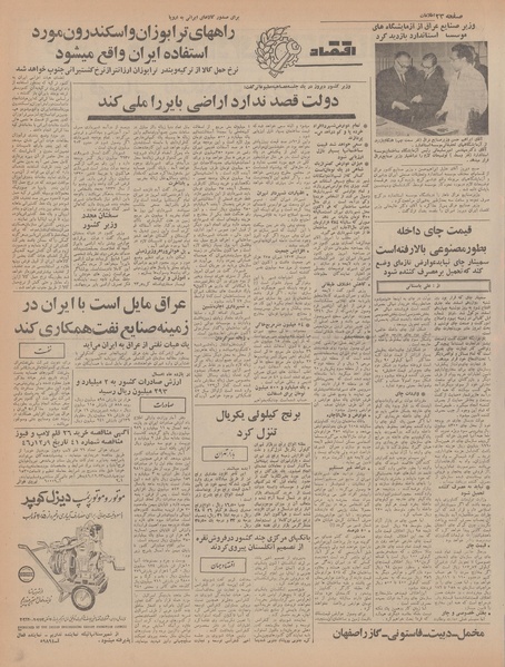 پرونده:Ettelaat13461210.pdf