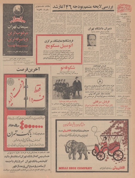 پرونده:Ettelaat13461210.pdf