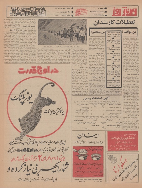 پرونده:Ettelaat13461210.pdf