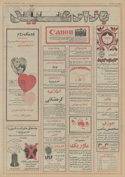 پرونده:Ettelaat13511210.pdf