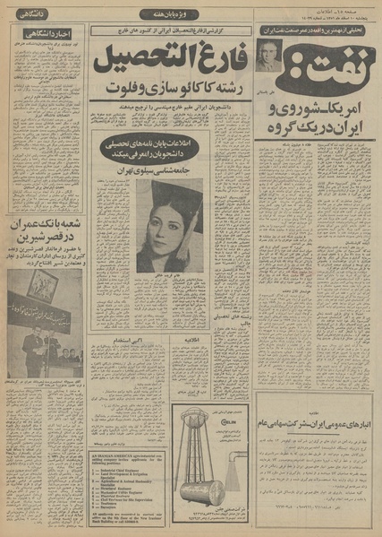 پرونده:Ettelaat13511210.pdf