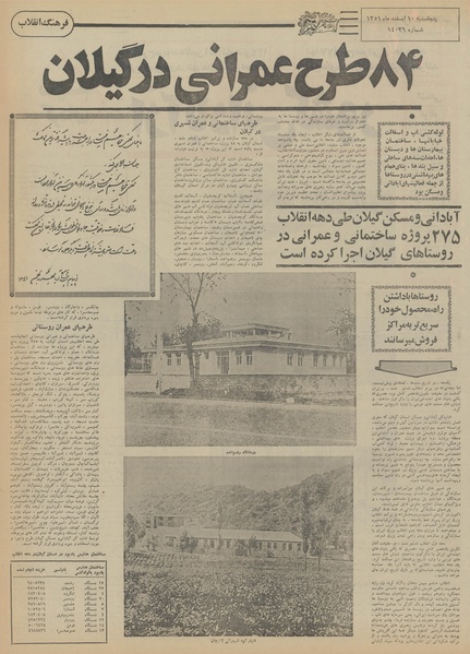 پرونده:Ettelaat13511210.pdf