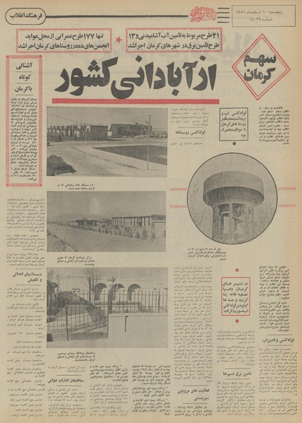 پرونده:Ettelaat13511210.pdf