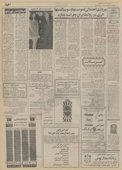 پرونده:Ettelaat13511210.pdf