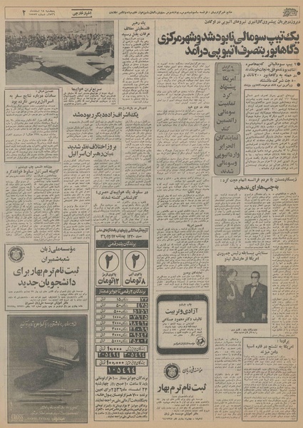 پرونده:Ettelaat13561218.pdf