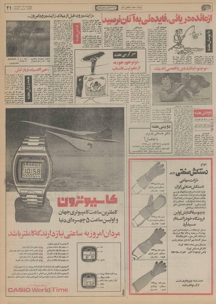 پرونده:Ettelaat13561218.pdf