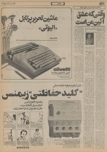 پرونده:Ettelaat13561218.pdf