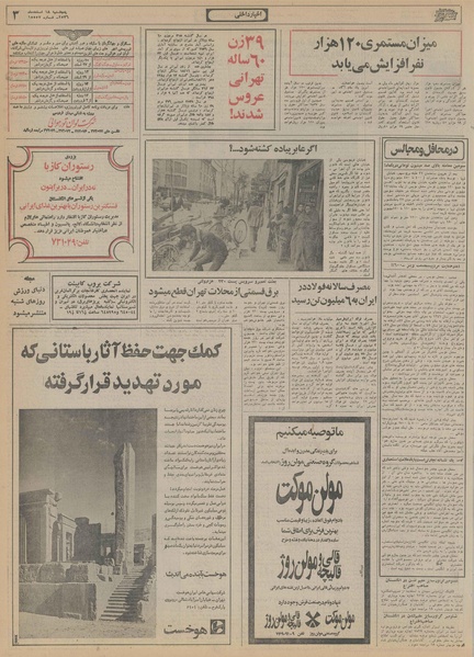 پرونده:Ettelaat13561218.pdf