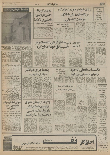 پرونده:Ettelaat13561218.pdf