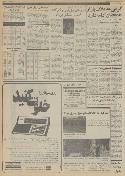 پرونده:Ettelaat13561218.pdf