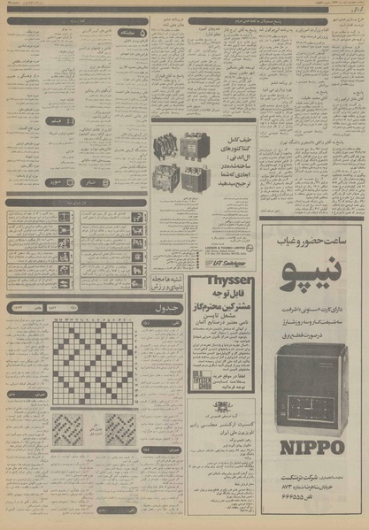 پرونده:Ettelaat13561218.pdf