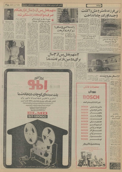 پرونده:Ettelaat13561218.pdf