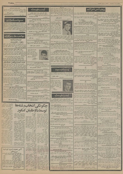 پرونده:Ettelaat13561218.pdf