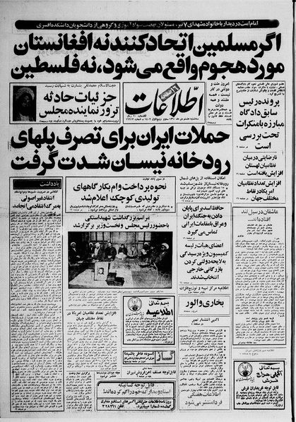 پرونده:Ettelaat13601008.pdf