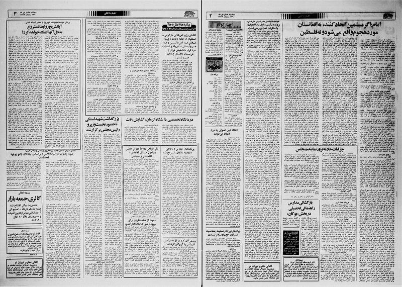 پرونده:Ettelaat13601008.pdf