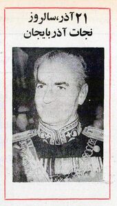 Shahanshah21AzarRoozNejatAzarbaijan.jpg