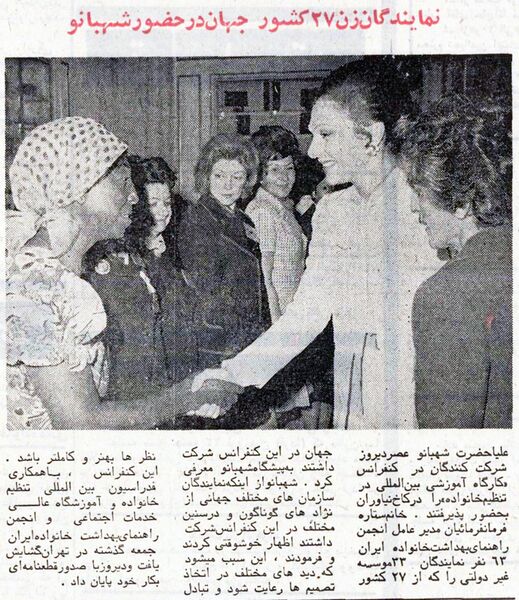 پرونده:ShahbanouIntEducationalWorkshop1351.jpg