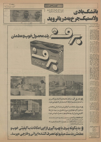 پرونده:Ettelaat13550423.pdf