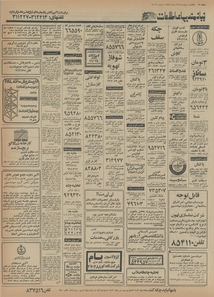 پرونده:Ettelaat13550423.pdf