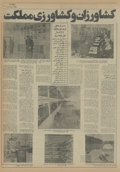 پرونده:Ettelaat13550423.pdf