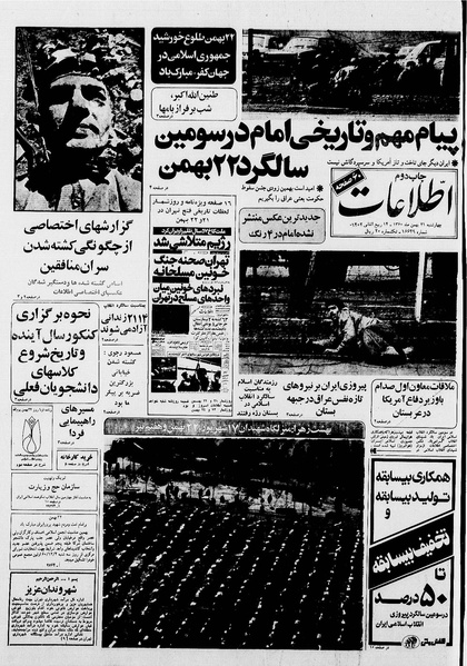 پرونده:Ettelaat13601121.pdf