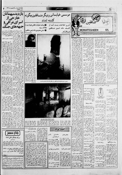 پرونده:Ettelaat13601121.pdf