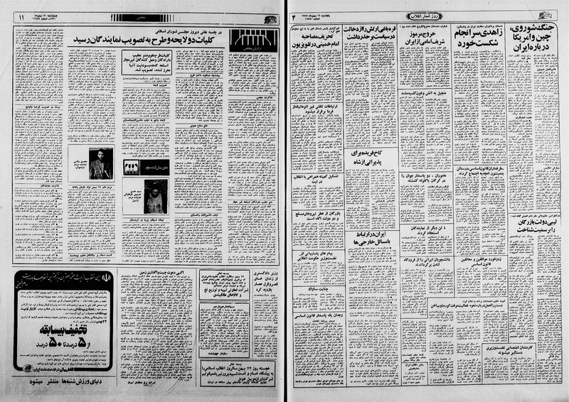 پرونده:Ettelaat13601121.pdf