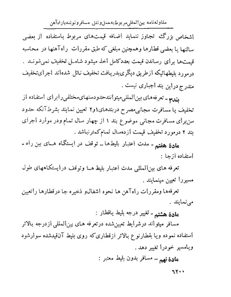 پرونده:Majlis Melli 22 Vol 13.pdf