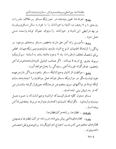 پرونده:Majlis Melli 22 Vol 13.pdf