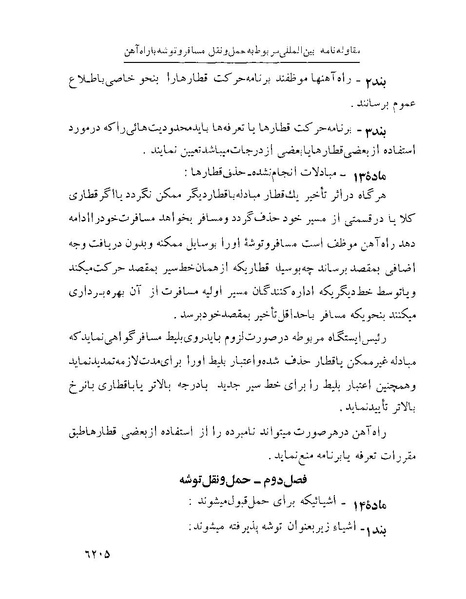 پرونده:Majlis Melli 22 Vol 13.pdf