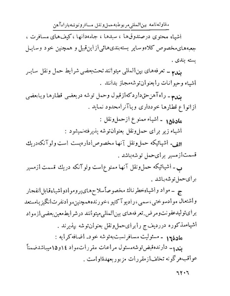 پرونده:Majlis Melli 22 Vol 13.pdf