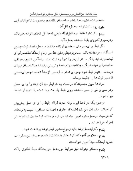 پرونده:Majlis Melli 22 Vol 13.pdf