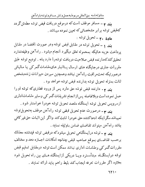 پرونده:Majlis Melli 22 Vol 13.pdf