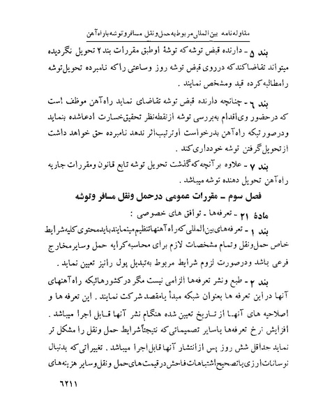 پرونده:Majlis Melli 22 Vol 13.pdf