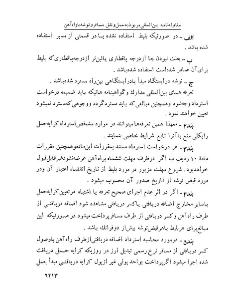 پرونده:Majlis Melli 22 Vol 13.pdf