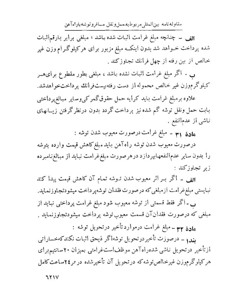 پرونده:Majlis Melli 22 Vol 13.pdf